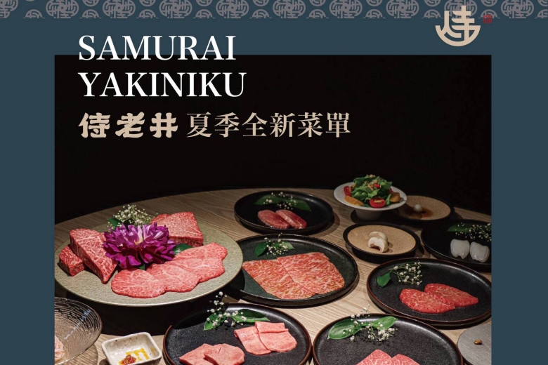 2024年7月 侍老井 ✦夏季全新菜單  時令新品鑑賞✦(Image)