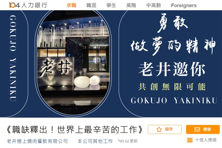 ★侍老井徵才招募中★(Image)