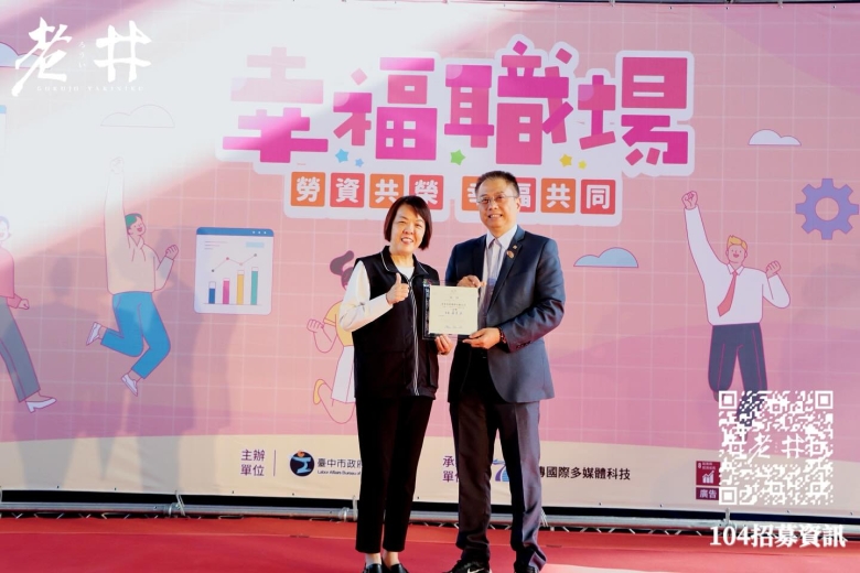 幸福職場三星獎 ★★★(Image)