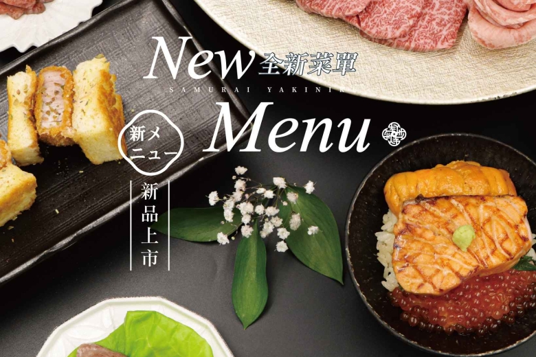 2025三月侍老井全新菜單改版升級開席.ᐟ.ᐟ 全程專人代烤3/20 開吃啦♡(Image)