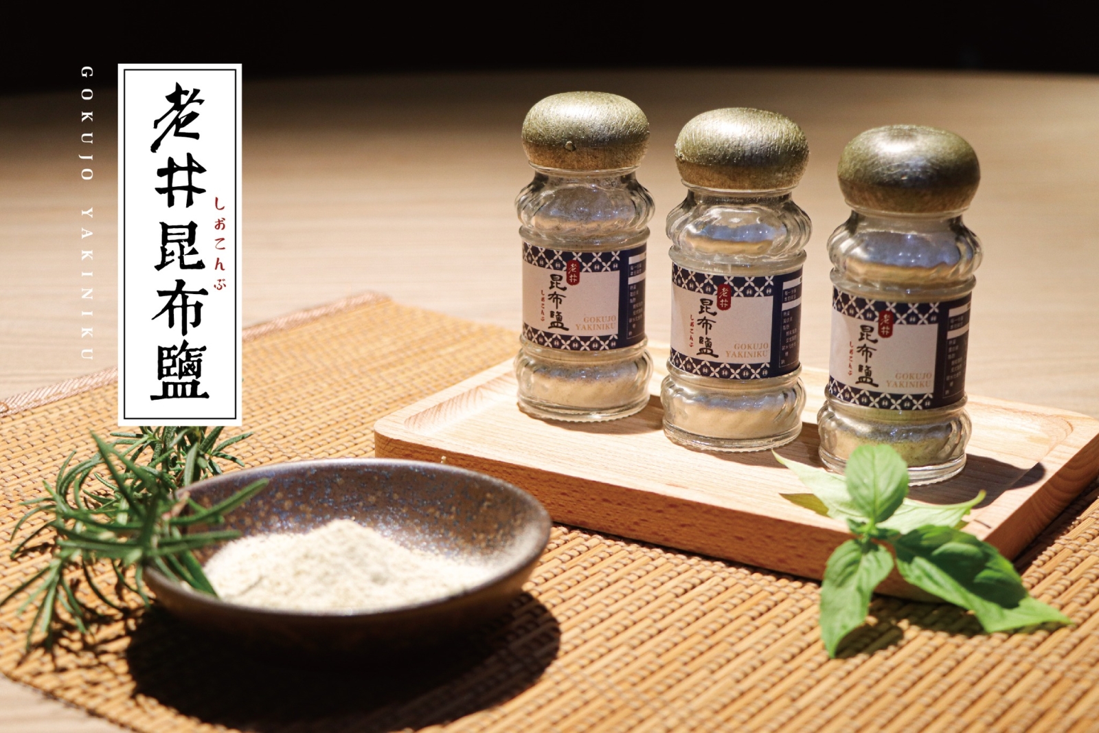 ✦老井昆布鹽2.0✦ 門市火熱開賣(Image)