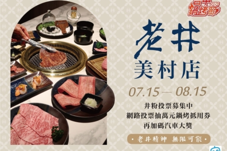 《台中鍋烤節》燒烤票選活動(Image)
