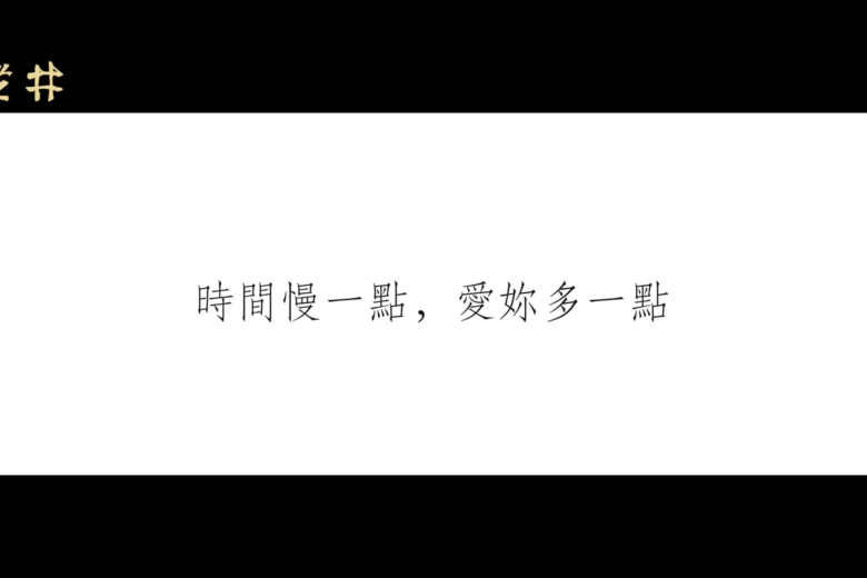 老井 • 2025 母親節計畫(Image)