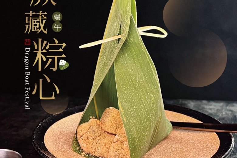 禮遇端午 · 細膩款待(Image)
