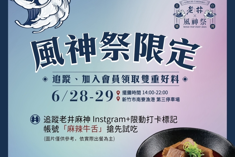 風神祭限定開嗑任務開跑！(Image)