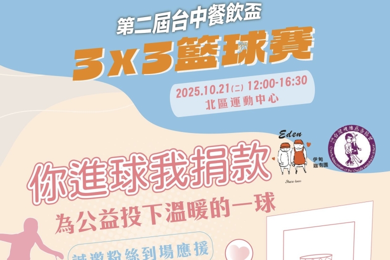 誠邀粉絲到場應援｜你投球我捐款，一起投籃做愛心！(Image)