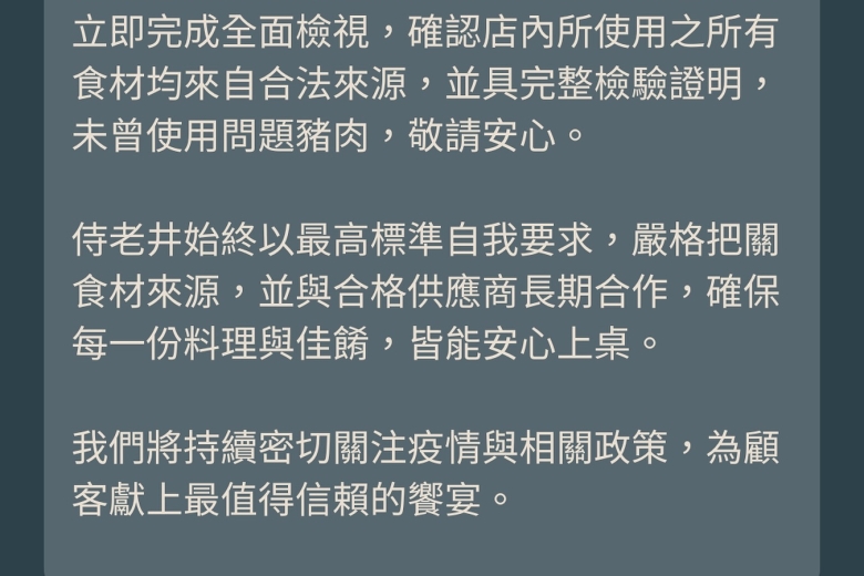 侍老井 安心聲明(Image)