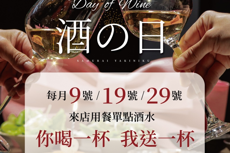 侍老井酒之日限定開喝(Image)