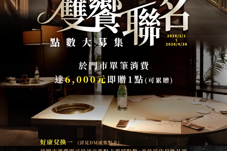 侍老井x膳馨 雙響聯名活動(Image)