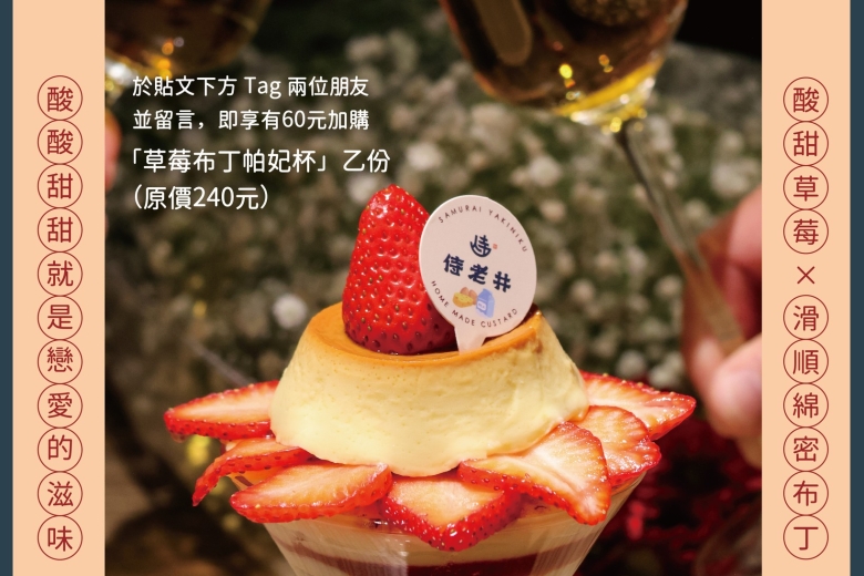 情人節特別企劃來啦|酸甜草莓 × 滑順綿密布丁(Image)