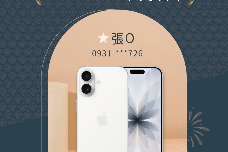 侍老井兩週年加碼抽『 iPhone 17新機 』開獎啦(Image)